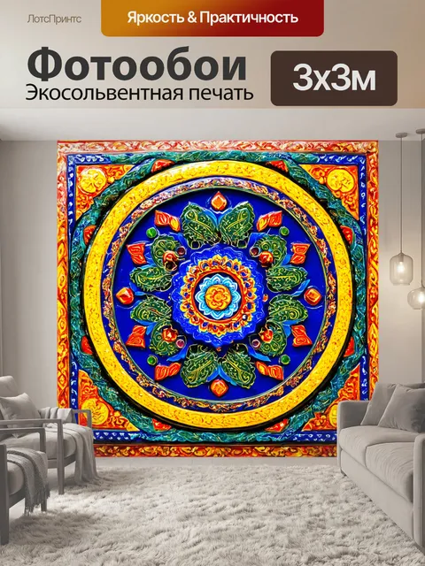 Фотообои восточные орнаменты и узоры