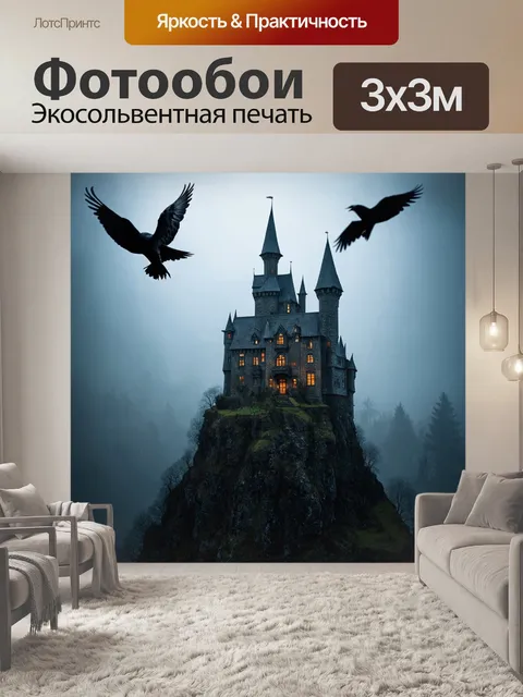 Фотообои туман в стиле тёмное фэнтези, мрачный замок на скале, окружённый живым туманом и летящими воронами