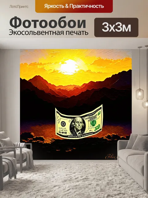 Фотообои на фоне заката одинокая долларовая купюра сверкает под золотыми лучами солнца
