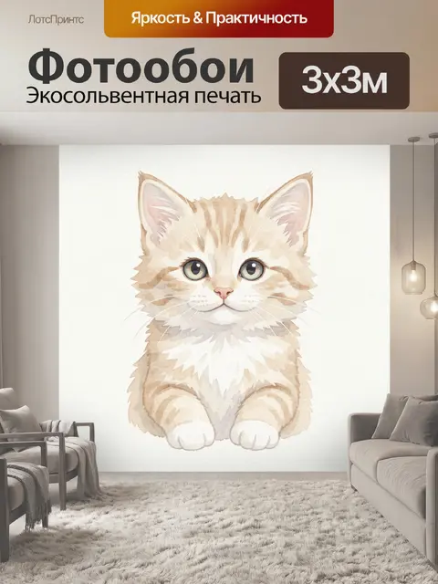 Фотообои Акварельный котёнок с голубыми глазами