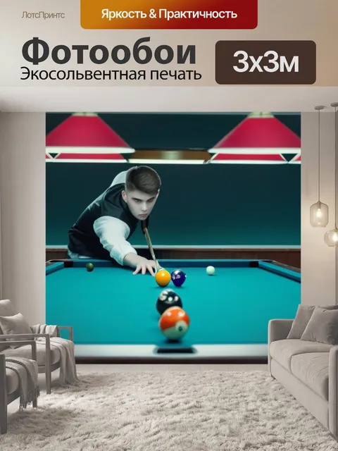Фотообои подростки, играющие в бильярд и обсуждающие стратегии