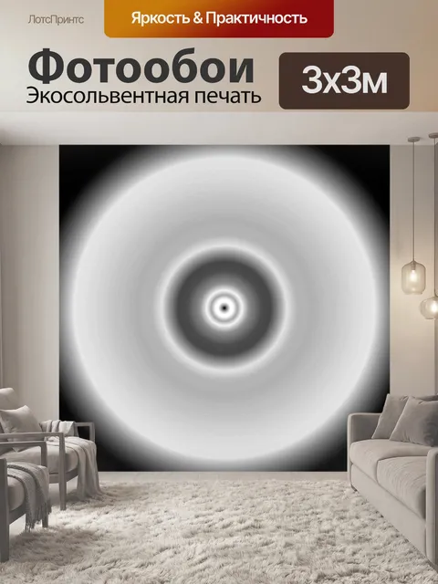 Фотообои Черно-белые круги