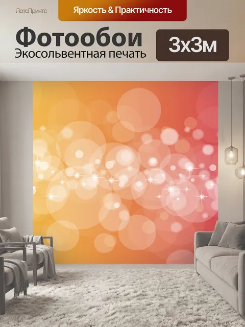 Фотообои Абстрактный фон