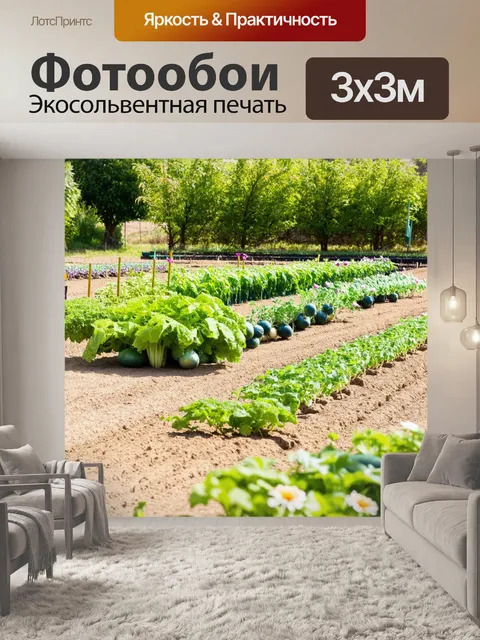 Фотообои бежевый огород с растениями и овощами, аккуратно посаженными в сочетании с зелеными и яркими цветами