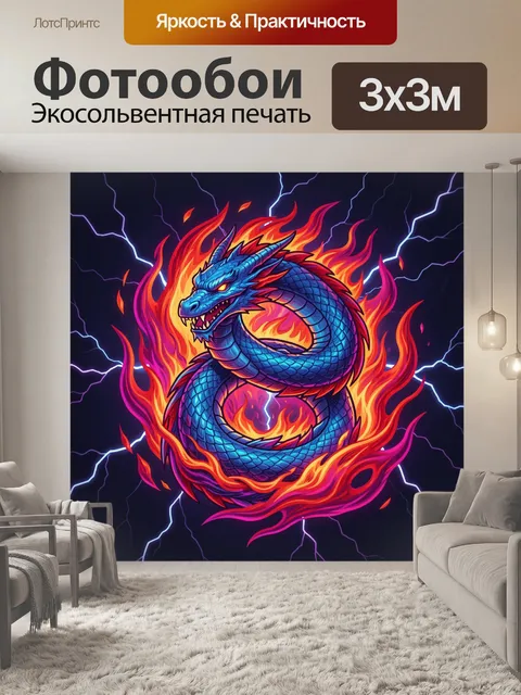 300 × 300 см · Экосольвентная печать