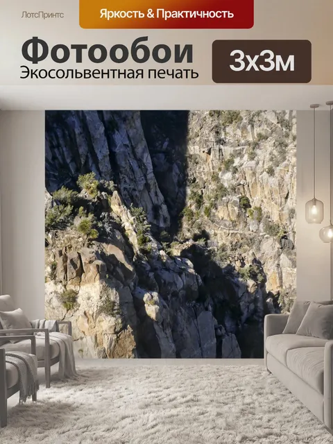 Фотообои Скалистые горы
