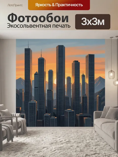 Фотообои Силуэты небоскребов на закате
