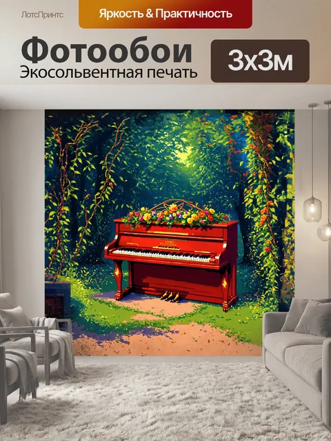 Фотообои старинное пианино, покрытое яркими цветами, стоит среди заброшенного парка, увитого вьющимися растениями