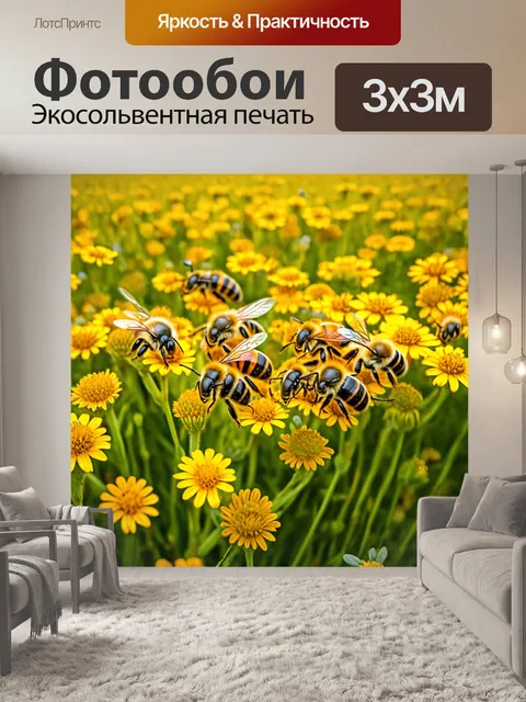 Фотообои поле, покрытое солнечными пчелами, готовыми к сбору нектара, выполненное в стиле ботанической иллюстрации с…