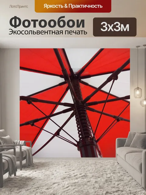 Фотообои Зонтик
