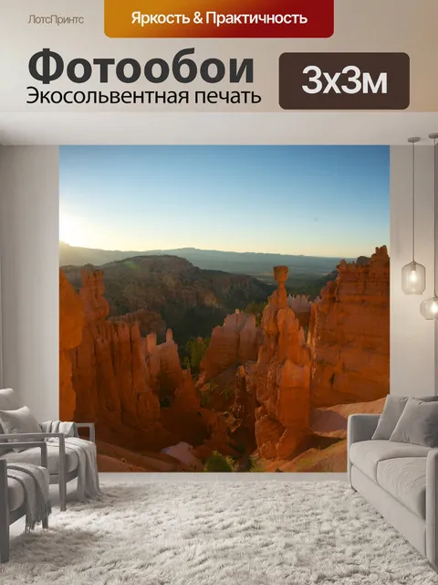 Фотообои Солнце за Юта Каньоны