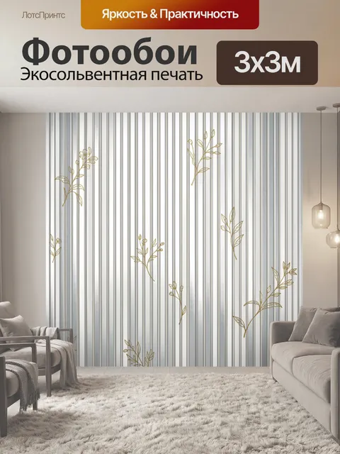 Фотообои Тонкие золотые ветви на полосах