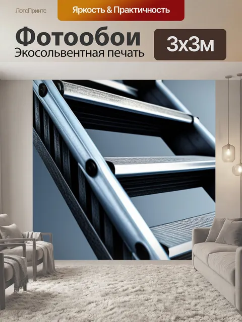Фотообои с лестницей