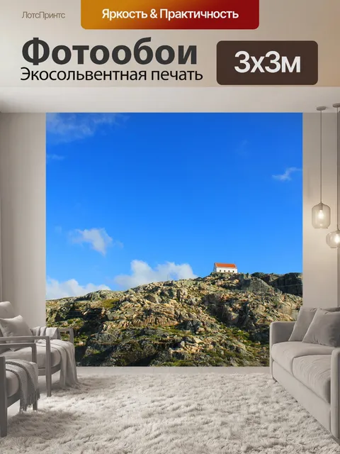 Фотообои Пейзаж