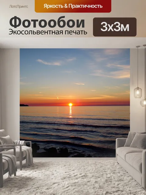 Фотообои Восход солнца