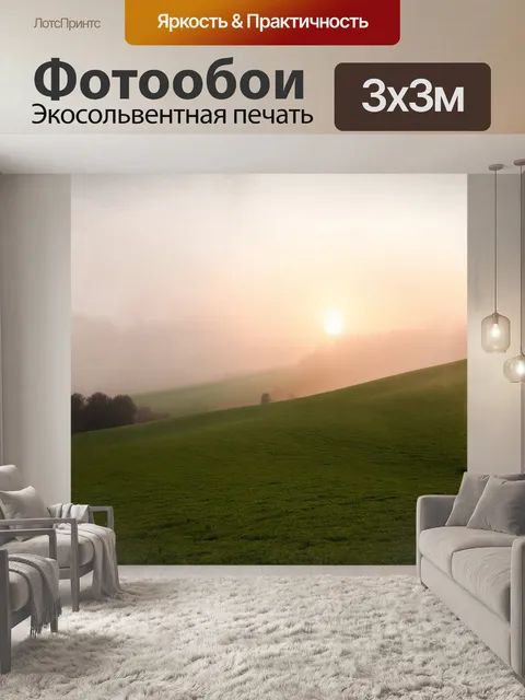 Фотообои котсуолдс, туманное утро, с рассветом солнца, пробивающегося сквозь туман, освещающего холмы и зеленые…