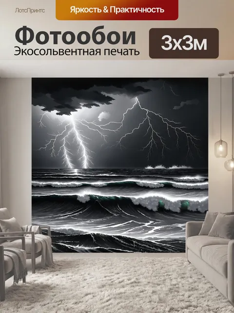 Фотообои пейзаж в стиле рисунок углём, буря над морем, скачущие волны и молнии, драма природы в черно-белых тонах