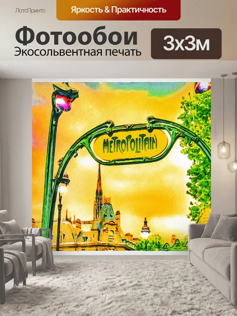 Фотообои Парижская акварель цифровая бумага