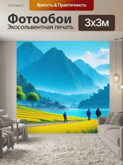 Фотообои картины пейзаж с людьми вдохновляющий