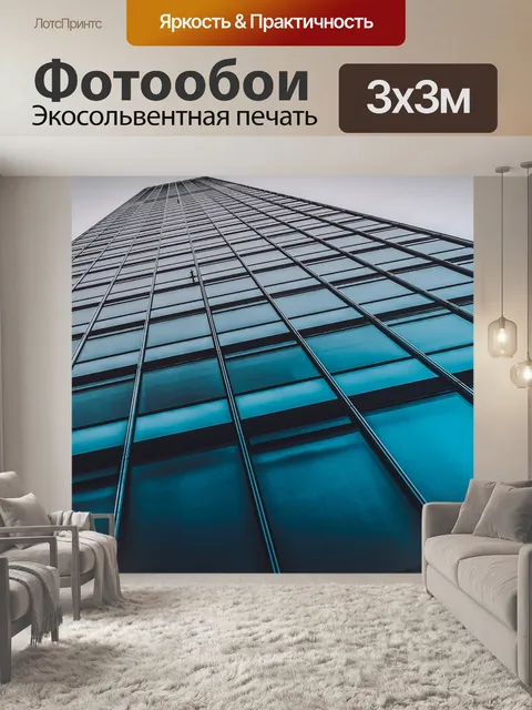 Фотообои Здания