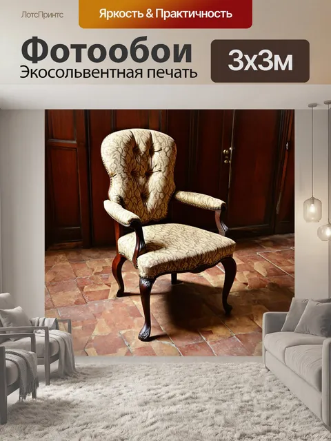 Фотообои винтаж с изображением старины кресла с узорчатой тканью