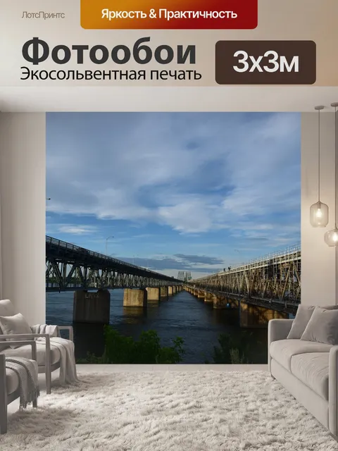 Фотообои Мост