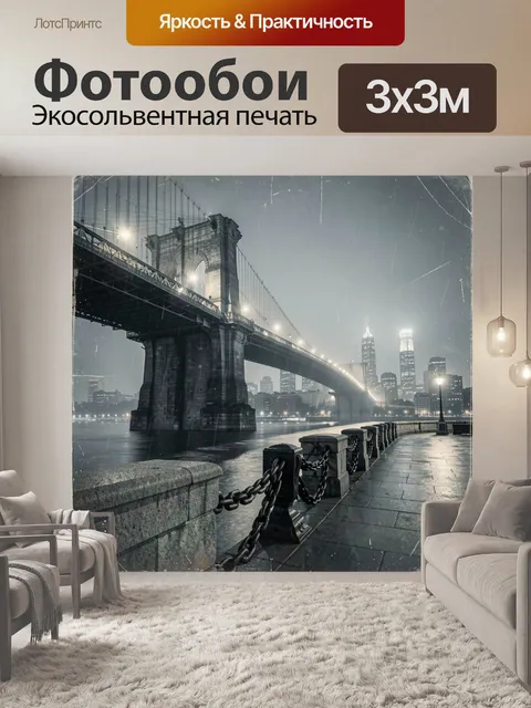 Фотообои Бруклинский мост ночью в тумане