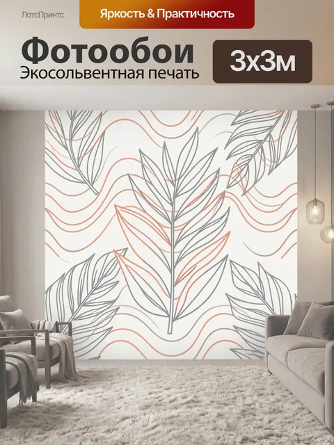 Фотообои Ботанический узор с волнами