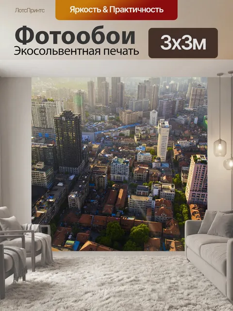 Фотообои Сити