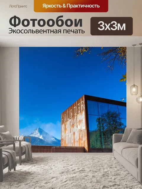 Фотообои Берхтесгаден