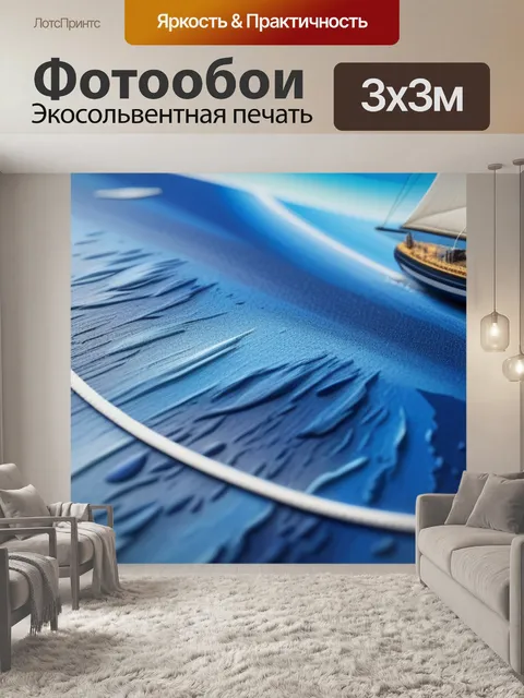 Фотообои пейзаж с моряком крутой