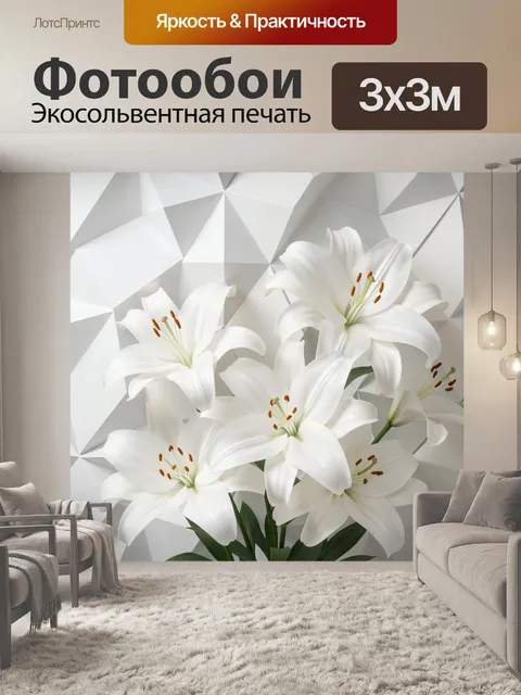 Фотообои Белые лилии на светлом фоне