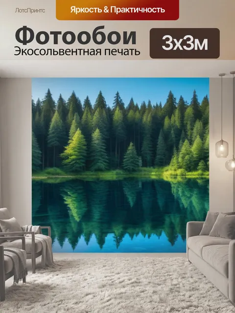 Фотообои лесное озеро с отражениями