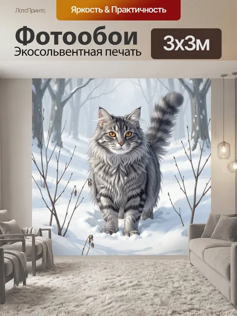 Фотообои Лесной кот в снегу