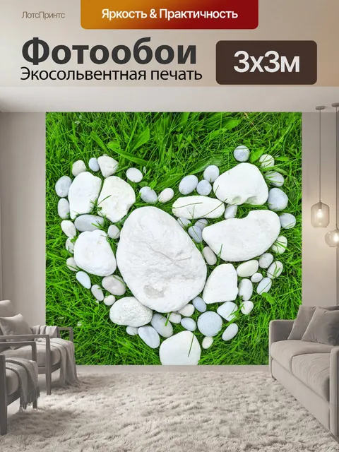 Фотообои белое каменное сердце