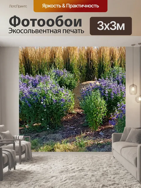 Фотообои Фиолетовые кусты