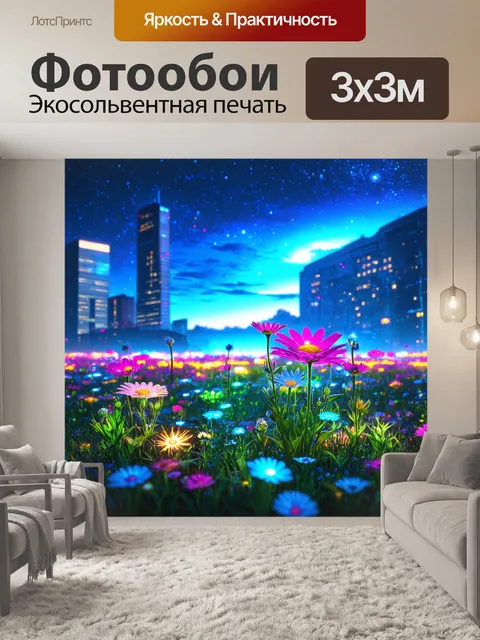 Фотообои цветы в стиле киберпанк