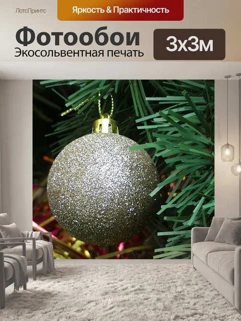 Фотообои Рождественская елка безделушка украшения