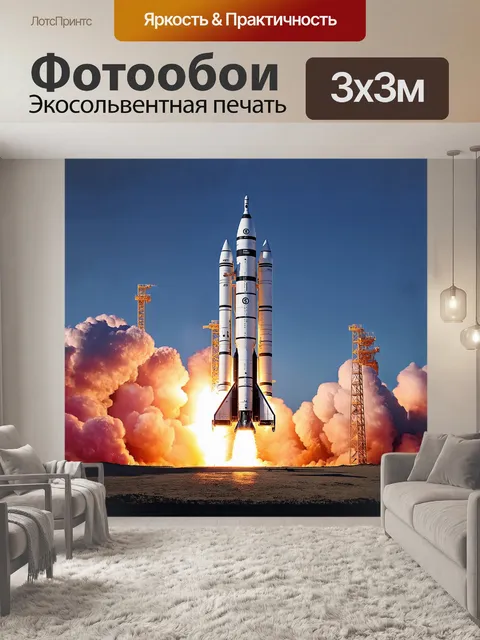 Фотообои огромная ракета, стоящая на старте, отражающая солнечные лучи на металлическом корпусе