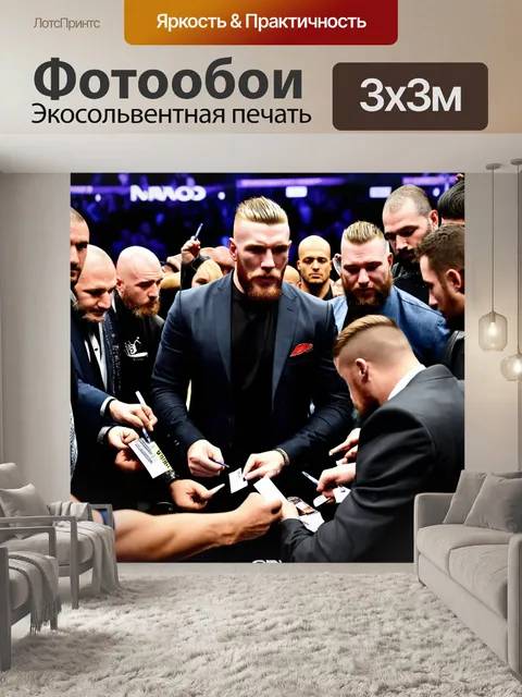 Фотообои конор макгрегор, окруженный фанатами, подписывающий автографы