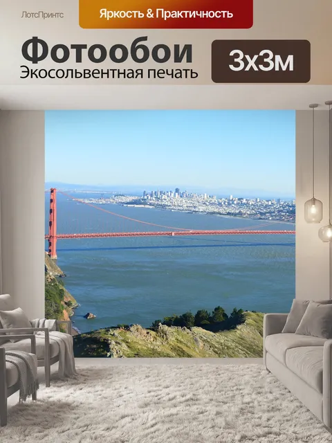 Фотообои Сан-франциско