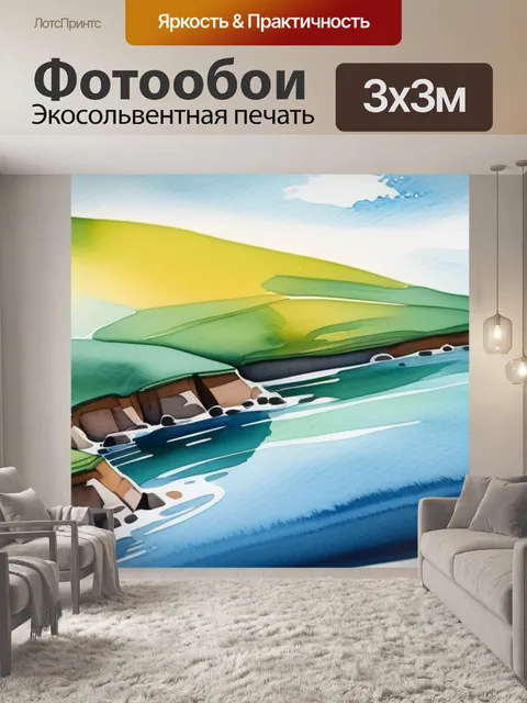 Фотообои пейзаж с водой акварель