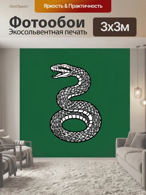 Фотообои Извивающаяся змея на зеленом фоне