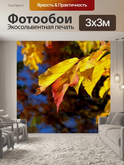Фотообои Листья