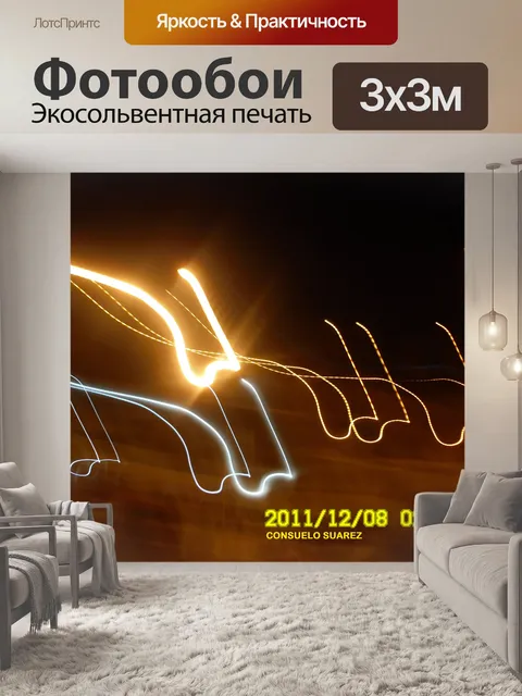 Фотообои Яркий свет
