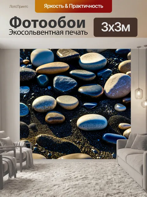 Фотообои камень, в которых изображены гладкие, полированные гальки на черном песчаном берегу