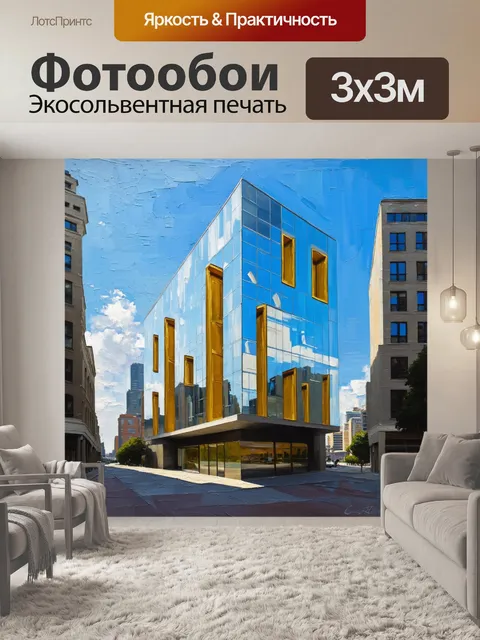 Фотообои величественное здание с золотыми окнами и стеклянным фасадом искусно отражает окружающий городской ландшафт