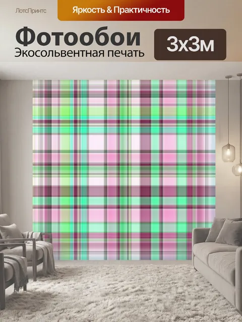 Фотообои клетчатый узор фона