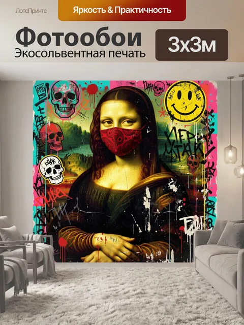 300 × 300 см · Экосольвентная печать