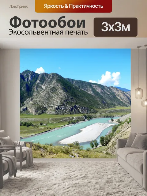 Фотообои Алтай